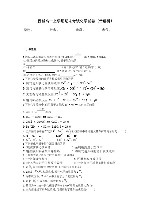 西城高一上学期期末考试化学试卷(带解析)