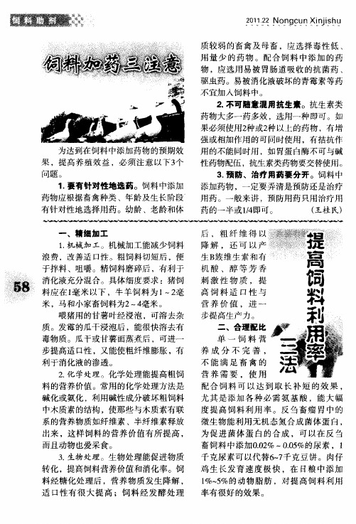 提高饲料利用率三法