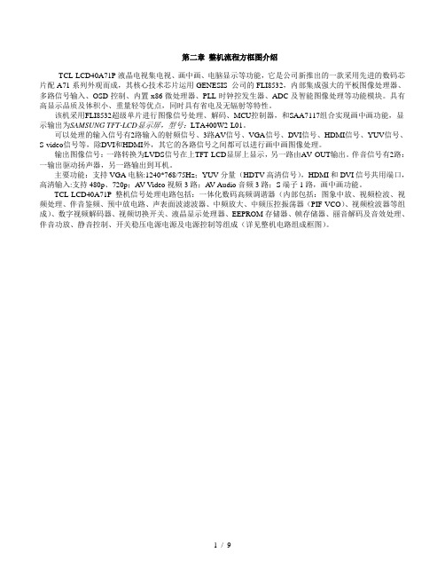 第二、三章电路组成原理及信号流程