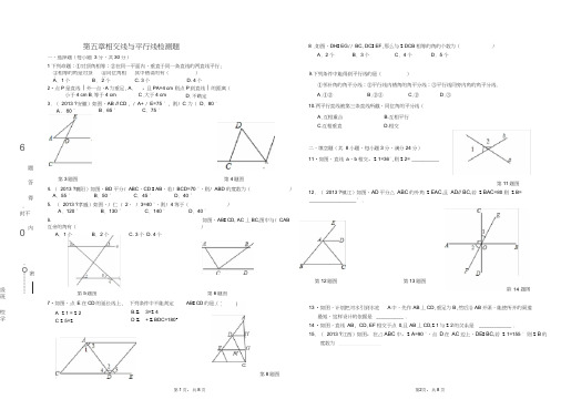 (完整)人教版七年级数学下册第五章测试题(含答案),推荐文档