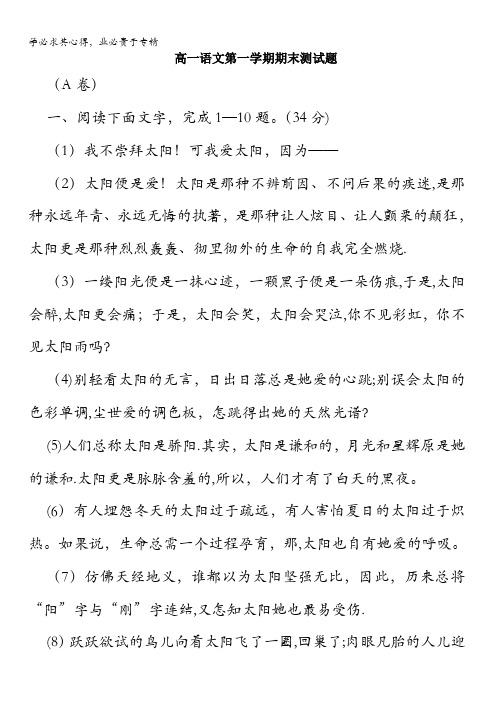 山西省泰化初级实验中学2016-2017学年高一上学期期末考试语文试题含答案