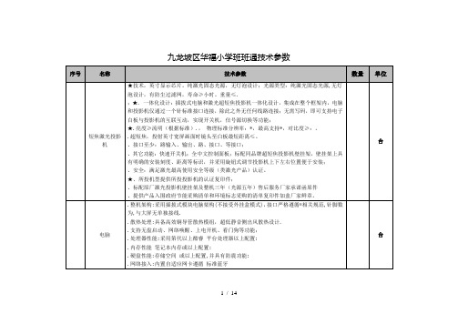九龙坡区华福小学班班通技术参数
