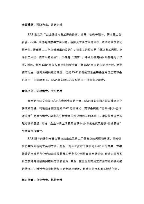 EAP：企业实施EAP的建议