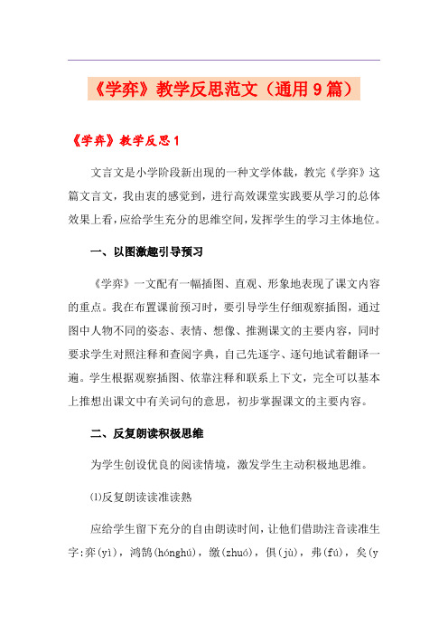《学弈》教学反思范文(通用9篇)