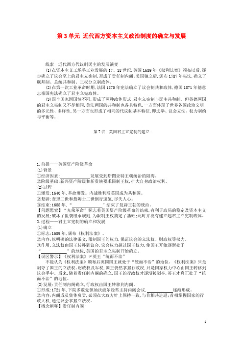 高考历史一轮复习第3单元第7讲英国君主立宪制的建立教案含解析新人教版