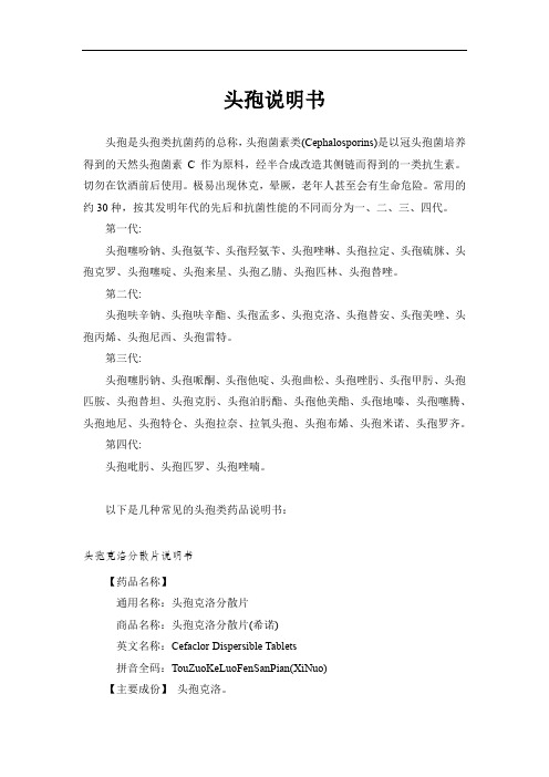 头孢说明书