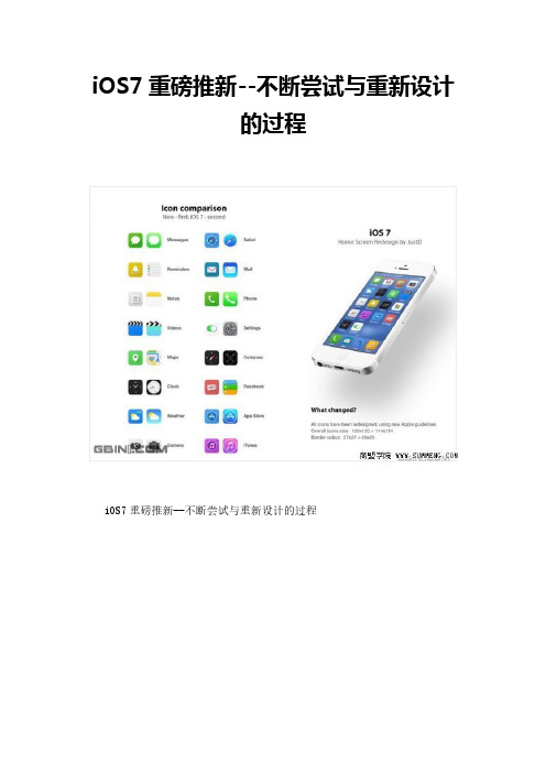 iOS7重磅推新--不断尝试与重新设计的过程