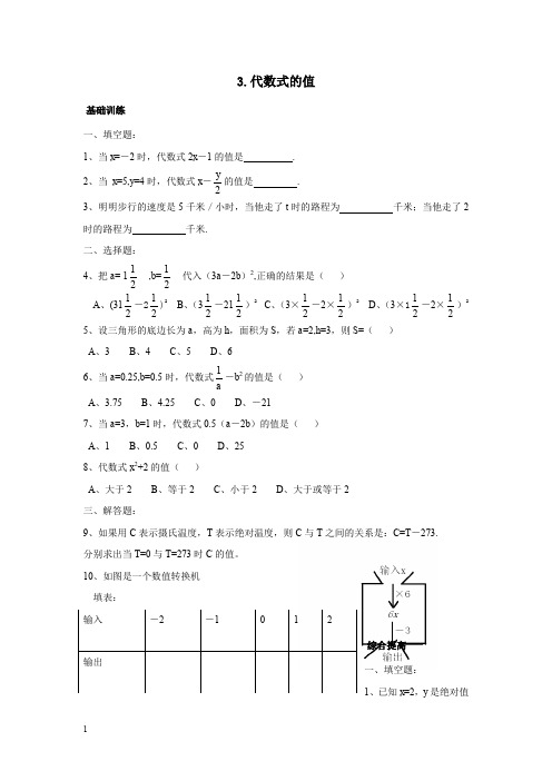 沪科版七年级数学上册同步练习题-代数式的值
