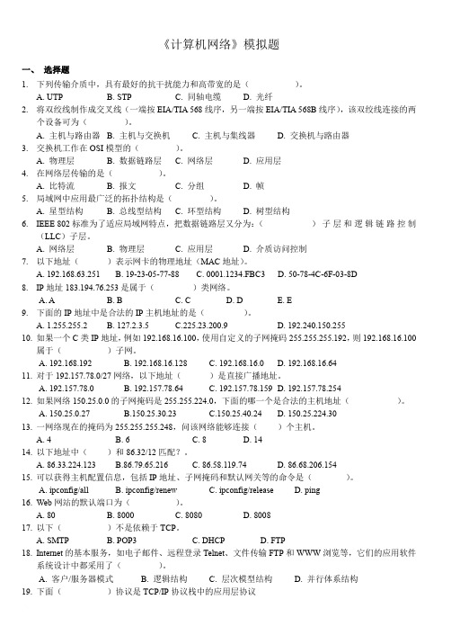计算机网络模拟题