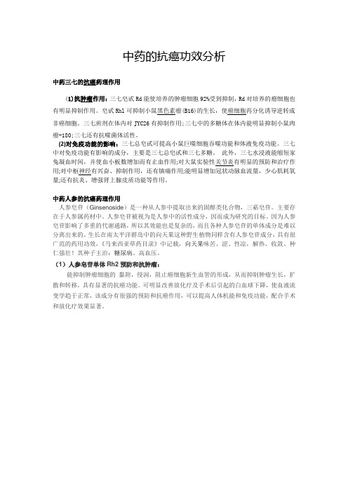 中药的抗癌功效分析