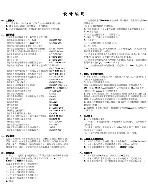 断桥铝合金门窗设计说明