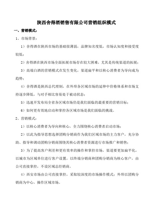 《舍得组织架构》.(DOC)