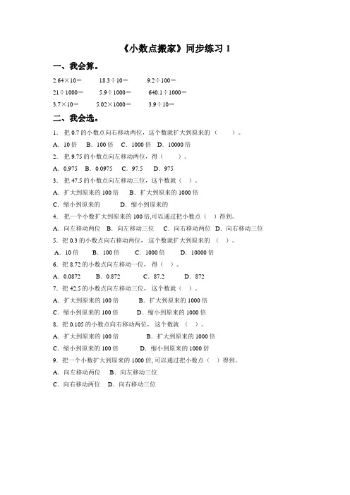 四年级下册数学试题 - 第三单元《小数点搬家》北师大版(2014秋)(含答案)