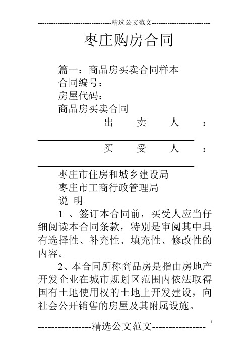 枣庄购房合同
