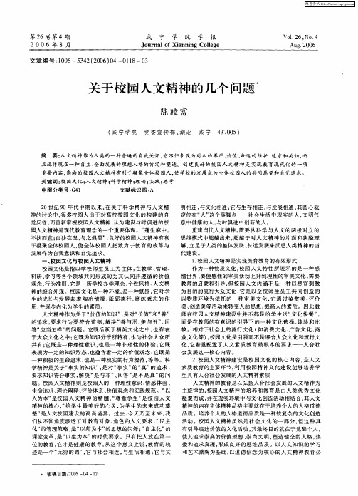 关于校园人文精神的几个问题