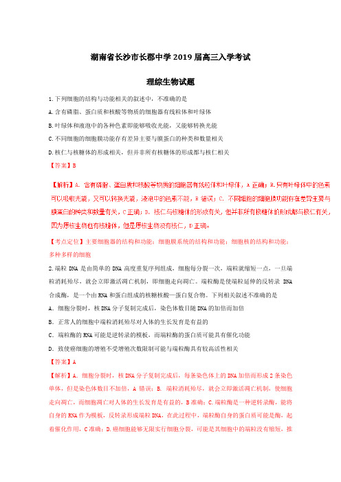 2019届高考生物百强名校试题解析精编版：湖南省长沙市长郡中学2019届高三上学期入学考试(教师版)