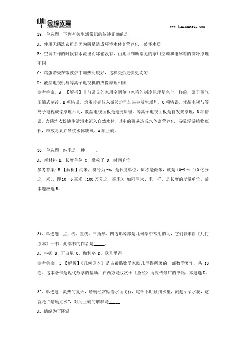 江西事业单位考试科技常识类真题及参考答案(三)