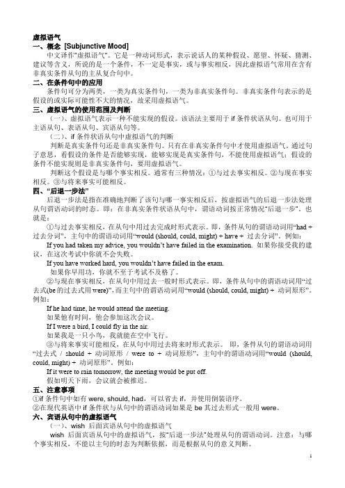 含蓄条件虚拟语气