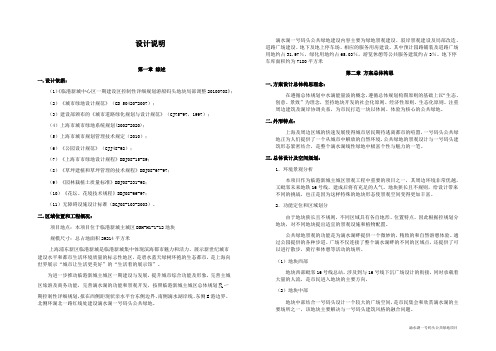 公共绿地项目设计说明