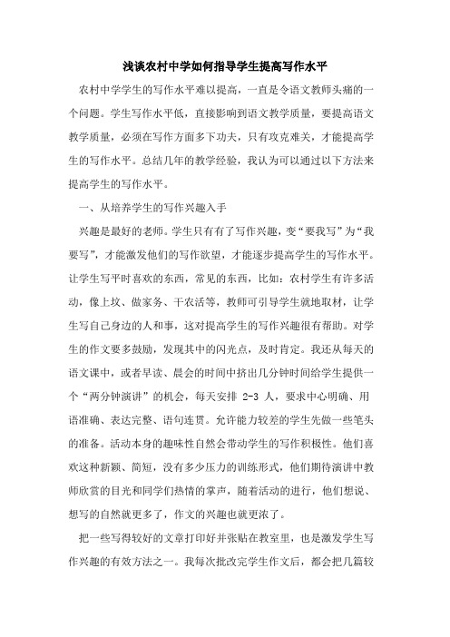 农村中学如何指导学生提高写作水平