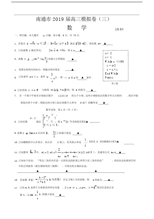 南通市2019届高三模拟卷(三).doc