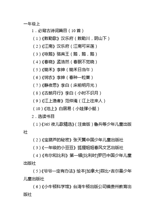 一年级必读古诗书目