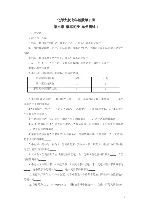 新北师大版七年级数学下第六章《概率初步》单元测试及答案【精品】