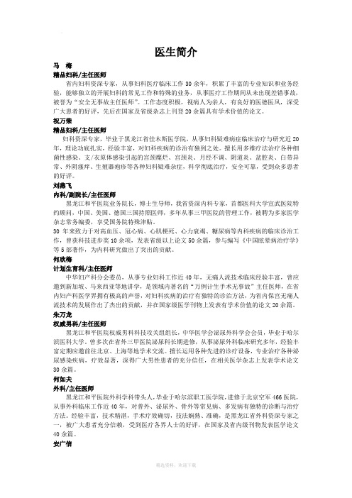 医生简介