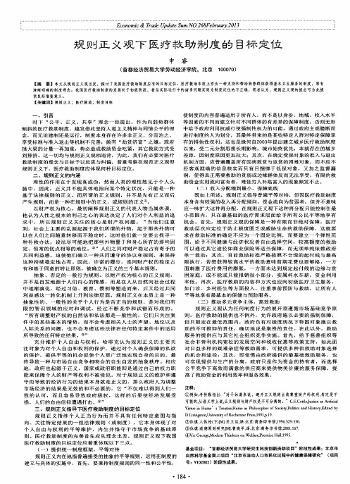 规则正义观下医疗救助制度的目标定位