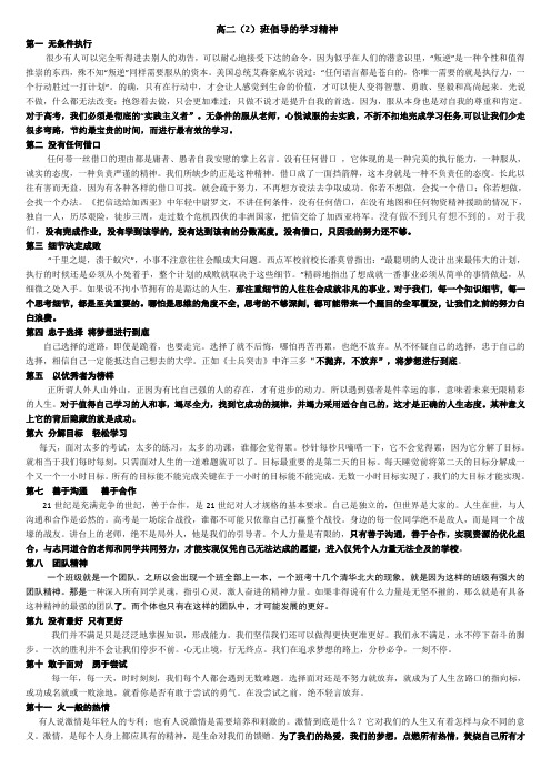 高二(2)倡导的学习精神