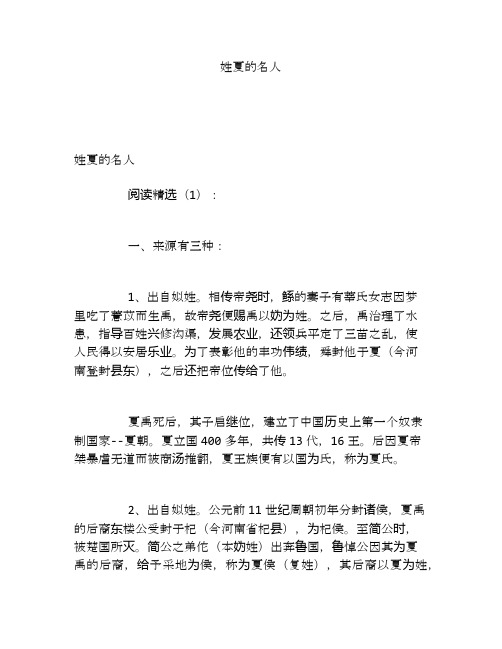 姓夏的名人