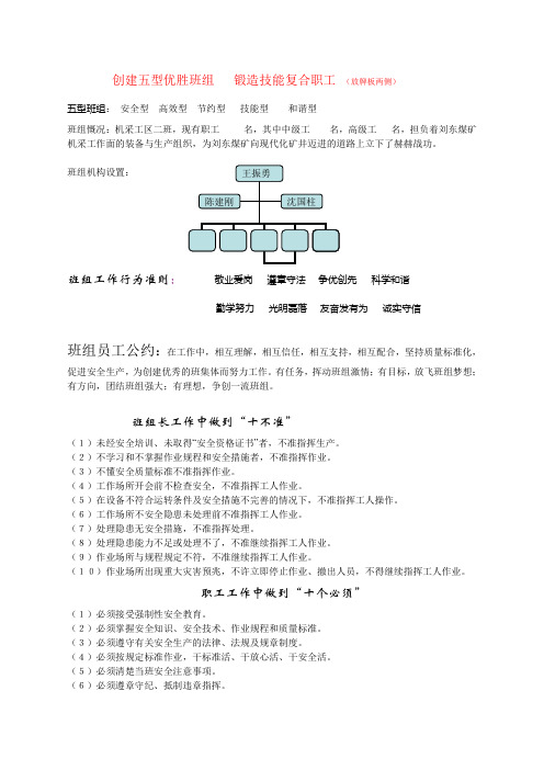 五型班组