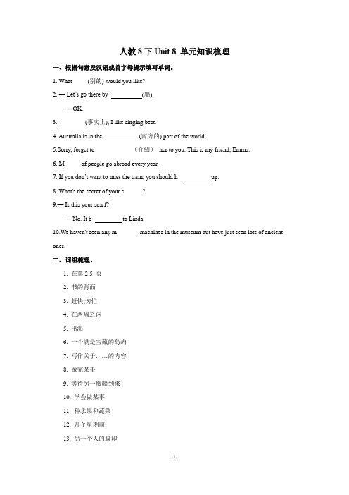 人教版八年级下册-8下Unit 8单元知识梳理练习含答案