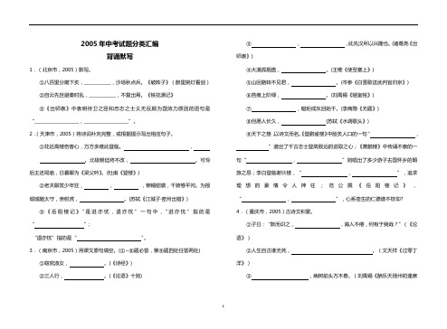 中考背诵默写类试题汇编2011年4月.