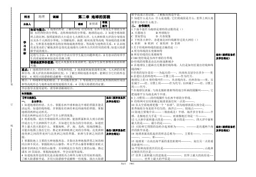 初中地理复习 第二章 地球的面貌导学案