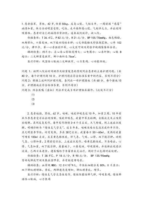 内科护理学案例汇总