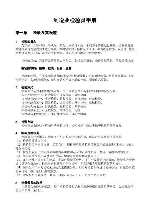 制造业检验员手册