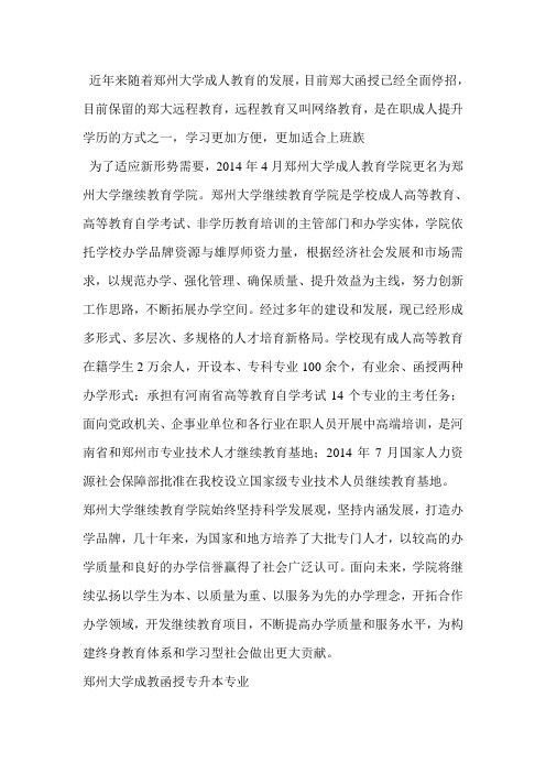 「更新」2019郑州大学成教函授招生简章