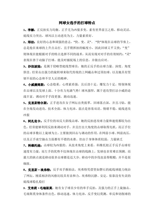 十大男女网球选手打法