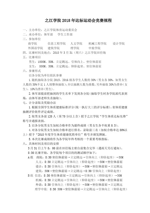 之江学院2018年达标运动会竞赛规程