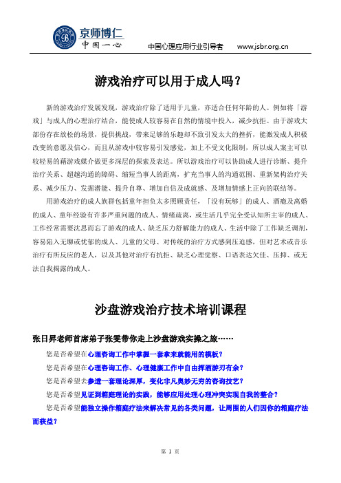 游戏治疗可以用于成人吗？
