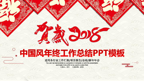 剪纸风格中国风年终工作总结汇报古典商务通用动态PPT模板素材方案