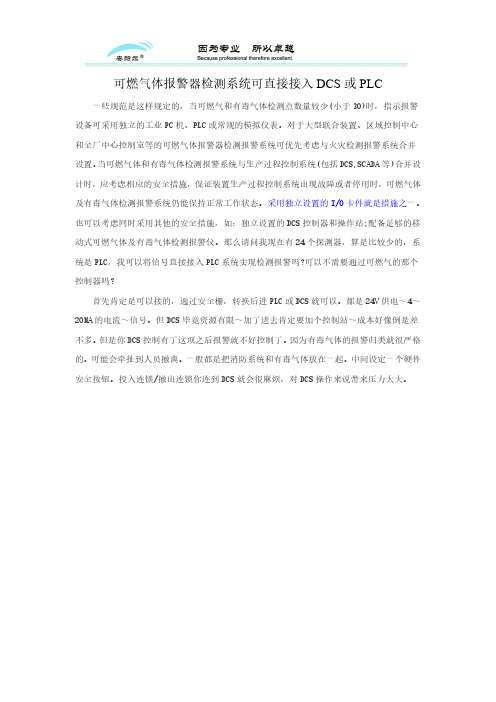 可燃气体报警器检测系统可直接接入DCS或PLC
