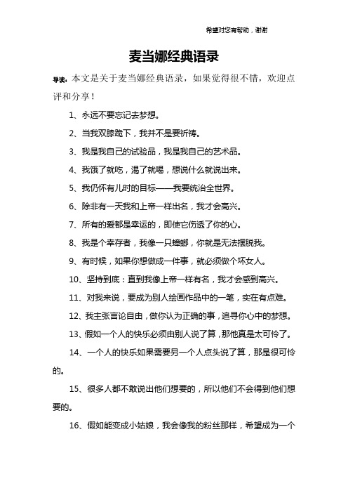麦当娜经典语录