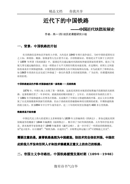 课题报告中国近代铁路