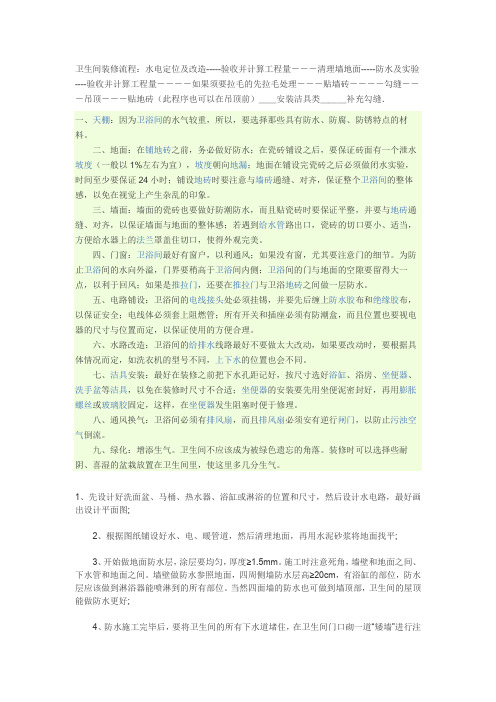 卫生间装修流程