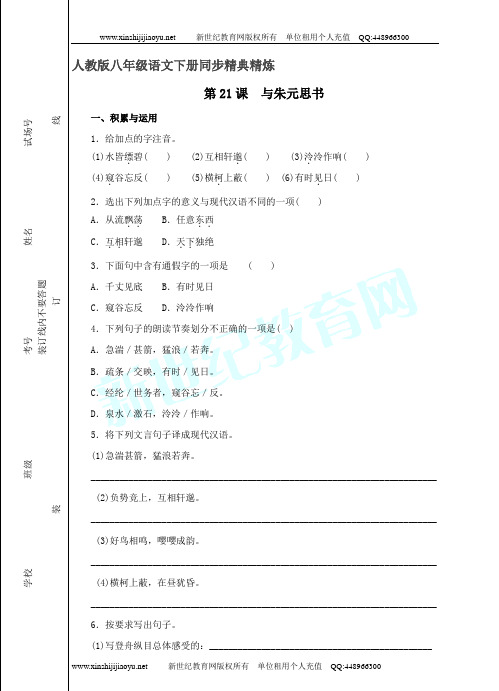 《 与朱元思书》同步练习(全新权威精品资料)