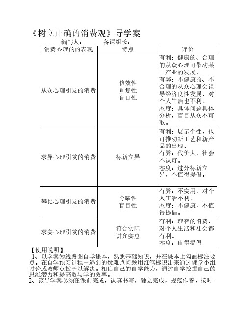 《树立正确的消费观》导学案