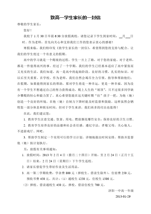致高一学生家长的一封信