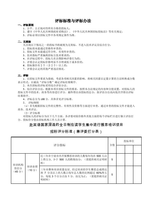 评标标准与评标办法